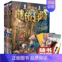 漫画版黑贝街奇遇1+2+3(上中下) [正版]墨多多谜境冒险6乌鸦城的诡局(上)墨多多彩色漫画全套之 6-12周岁少儿童