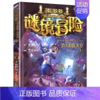 墨多多漫画版10消失的医务室(上) [正版]墨多多谜境冒险6乌鸦城的诡局(上)墨多多彩色漫画全套之 6-12周岁少儿童话