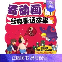 看动画听经典童话故事(附光盘) [正版]看动画听经典童话故事(附光盘) 领航教育编绘 著 著 卡通漫画 少儿 化学工业出