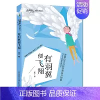 [正版] 心能量成长美文 有羽翼便飞 安宁 著 绘画/漫画/连环画/卡通故事少儿 五洲传播出版社 禹田