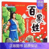 [正版]国学启蒙书籍 小雪人全面成才听读故事百家姓·卡通绘画故事版 哈尔滨出版社 哈尔滨出版社