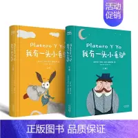 [正版] 我有一头小毛驴(精装全彩上下册)童绘本故事书6-7岁幼儿园大班 宝宝启蒙绘本3-6岁卡通绘本抒情诗篇儿童文学畅