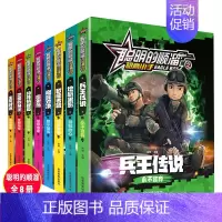 [正版]全8册聪明的顺溜全套兵王传说注音版少年军事军旅故事书特种兵阳刚故事书男孩冒险书孤岛求生卡通动漫故事图画故事书特种