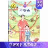 [正版] 平安夜 黄蓓佳 著 绘画 漫画 连环画 卡通故事少儿 南京大学出版社