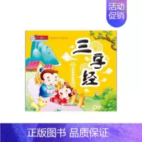 [正版] 国学启蒙书籍 小雪人全面成才听读故事三字经-卡通绘画故事版 顾作峰 哈尔滨出版社