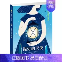 [正版]国际大奖小说:提灯的天使 (美)凯特迪卡米洛 著作高雪莲译者绘画/漫画/连环画/卡通故事少儿 书店图书籍新蕾