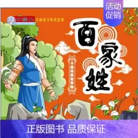 [正版]小雪人全面成才听读故事:百家姓·卡通绘画故事版 书店 哈尔滨出版社 国学启蒙书籍 书 畅想书