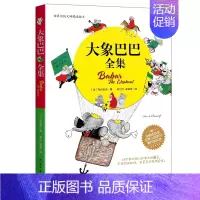 [正版] 神奇大象巴巴百年经典绘本 彩图彩页精装图文版 大象巴巴的故事全集完整版 幼儿启蒙漫画儿童读物教辅卡通故事书