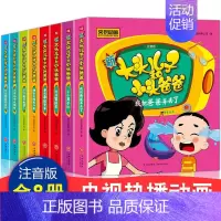 [正版]全8册新大头儿子和小头爸爸注音版一二年级小学课外书6-7-8-10岁儿童童话故事书动画卡通漫画书籍
