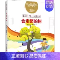 [正版]会走路的树 钟代华 绘画/漫画/连环画/卡通故事少儿 重庆出版社 图书