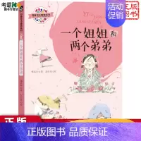 [正版]一个姐姐和两个弟弟/郑春华小露珠系列 郑春华 著 绘画/漫画/连环画/卡通故事少儿 图书籍 接力出版社有限公司