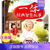 [正版] 一休经典智慧故事 一休哥书 聪明的一休漫画故事书绘本 6-9岁儿童卡通图书 一二三年级小学生课外书阅读xj