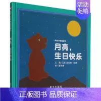 月亮生日快乐(精) [正版]2024年深圳市罗湖区小学一年级上册课外书 萝卜回来了迟到的理由 月亮生日快乐落叶跳舞虎斑猫