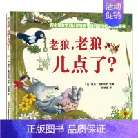 老狼老狼几点了(精) [正版]2024年深圳市罗湖区小学一年级上册课外书 萝卜回来了迟到的理由 月亮生日快乐落叶跳舞虎斑