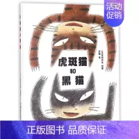 虎斑猫和黑猫(精) [正版]2024年深圳市罗湖区小学一年级上册课外书 萝卜回来了迟到的理由 月亮生日快乐落叶跳舞虎斑猫