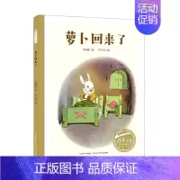 萝卜回来了 [正版]2024年深圳市罗湖区小学一年级上册课外书 萝卜回来了迟到的理由 月亮生日快乐落叶跳舞虎斑猫和黑猫蚂