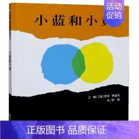 小蓝和小黄(精) [正版]2024年深圳市罗湖区小学一年级上册课外书 萝卜回来了迟到的理由 月亮生日快乐落叶跳舞虎斑猫和