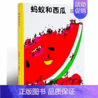 蚂蚁和西瓜(精) [正版]2024年深圳市罗湖区小学一年级上册课外书 萝卜回来了迟到的理由 月亮生日快乐落叶跳舞虎斑猫和