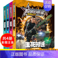 [正版]聪明的顺溜漫画书魔鬼岛 生死时速 地底黑影 巅峰对决全集6-12岁卡通特种兵军事系列故事儿童读物注音版小学生课外