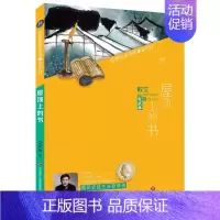 [正版] 屋顶上的书 名家悦读书系 安武林 绘画/漫画/连环画/卡通故事少儿 济南出版社 978754883