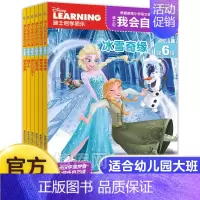 [共6册]迪士尼我会自己读第6级 [正版]全套任选迪士尼我会自己读全套80册 第1级第2级3-6岁儿童绘本阅读故事书幼儿