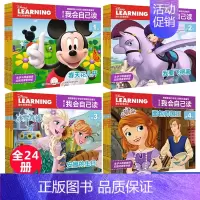 [共24册]迪士尼我会自己读 第1-4级 [正版]全套任选迪士尼我会自己读全套80册 第1级第2级3-6岁儿童绘本阅读故