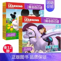 [第1级+第2级]我会自己读(共12册)·幼儿园小班 [正版]全套任选迪士尼我会自己读全套80册 第1级第2级3-6岁儿