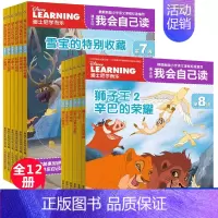 [第7级+第8级]我会自己读(共12册)·小学一年级 [正版]全套任选迪士尼我会自己读全套80册 第1级第2级3-6岁儿