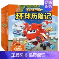全套 [正版]超级飞侠环球历险记:全6册(超级飞侠第九季,国产动画片,拼音注音版,绘本图画故事书,幼儿园卡通书籍)