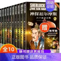 神探福尔摩斯3(10册) [正版]神探福尔摩斯探案集全集40册 第一二三四辑合辑 漫画版大侦探柯南悬疑推理小说卡通动漫小