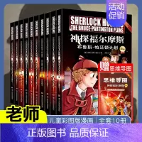 神探福尔摩斯4(10册) [正版]神探福尔摩斯探案集全集40册 第一二三四辑合辑 漫画版大侦探柯南悬疑推理小说卡通动漫小