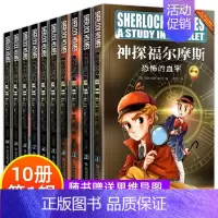 神探福尔摩斯1(10册) [正版]神探福尔摩斯探案集全集40册 第一二三四辑合辑 漫画版大侦探柯南悬疑推理小说卡通动漫小