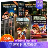 神探福尔摩斯1+2(20册) [正版]神探福尔摩斯探案集全集40册 第一二三四辑合辑 漫画版大侦探柯南悬疑推理小说卡通动