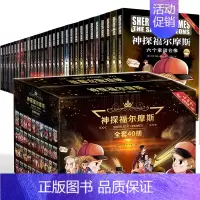 神探福尔摩斯[第1+2+3+4辑全套40册] [正版]神探福尔摩斯探案集全集40册 第一二三四辑合辑 漫画版大侦探柯南悬
