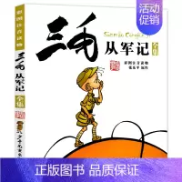 三毛从军记 [正版]三毛从军记全集 注音版彩图 小学生张乐平著 6-12岁绘本故事 二三年级课外书儿童卡通漫画童书图