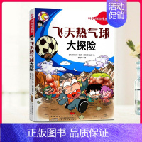 [正版]书籍2019科学探险漫画书飞天热气球大探险大探险青少年课外阅读爆笑卡通漫画故事书科普百科漫画书文学励志书籍
