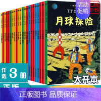 任选3册丁丁历险记大开本 [正版]任选3册 丁丁历险记大开本全集22本中国少年儿童出版社漫画卡通故事课外探险小学生课外