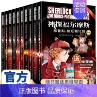 神探福尔摩斯 第四辑全10册(套装) [正版]全新 神探福尔摩斯第四辑 10册漫画彩图版6-12岁儿童卡通动漫故事书侦探