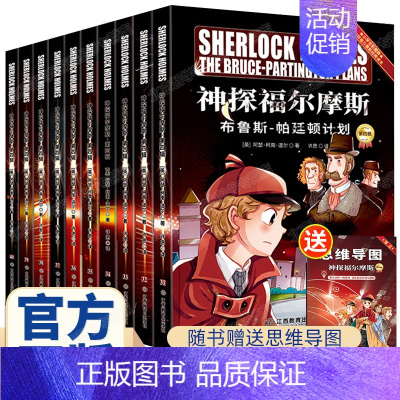 神探福尔摩斯 第四辑全10册(套装) [正版]全新 神探福尔摩斯第四辑 10册漫画彩图版6-12岁儿童卡通动漫故事书侦探