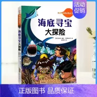 [正版]书籍2019科学探险漫画书海底寻宝大探险青少年课外阅读爆笑卡通漫画故事书少儿艺术科普百科漫画书文学励志书籍