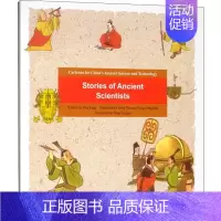 [正版]古代科学家的故事 朱抗 编 童凤雨 译 洪涛,冯聪英 绘 卡通漫画 少儿 朝华出版社 图书