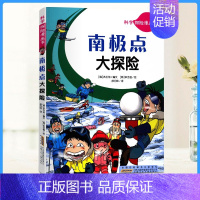 [正版]书籍2019科学探险漫画书南极点大探险青少年课外阅读爆笑卡通漫画故事书少儿艺术科普百科漫画书文学励志书籍