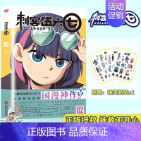 [正版]刺客伍六七 2 刺客五六七567的漫画书 小学生动画卡通动漫漫画书籍 三四五年级课外书籍一个刺客的故事讲述爱与宽