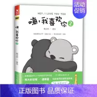 [正版] 嗨 我喜欢你2 伟大的安妮/谨斯里 清新暖萌系青春言情文学小说 卡通快看APP动漫画小说绘本故事图书籍mwxj