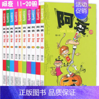 [正版]阿衰漫画全集11-20册全套10本猫小乐编爆笑校园星太奇豌豆呆头大话降龙同类漫画书籍儿童学生成人幽默卡通故事