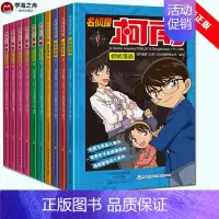[正版]名侦探柯南全彩漫画1-10册 国开童媒 著 漫画书籍少儿 书店图书籍 河南美术出版社有限公司