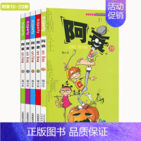 [正版]阿衰漫画书全集16-20全套5册爆笑校园漫画书籍幽默搞笑故事书彩色卡通漫画图书儿童读物6-7-8-9-12-15