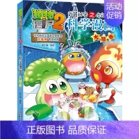 01.大脑卷 [正版]单册任选植物大战僵尸2科学漫画书全套 秘密武器之你问我答植物大战僵尸2恐龙系列漫画书植物大战僵尸科