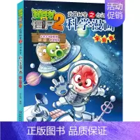 07.宇宙卷 [正版]单册任选植物大战僵尸2科学漫画书全套 秘密武器之你问我答植物大战僵尸2恐龙系列漫画书植物大战僵尸科