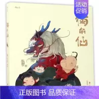 [正版] 独角仙 赵维明 暖萌表情包明子爆搞笑疗愈绘本 中国古典风 青春励志卡通动漫画手绘小说故事书籍